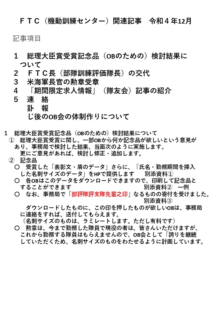 FTC関連記事1