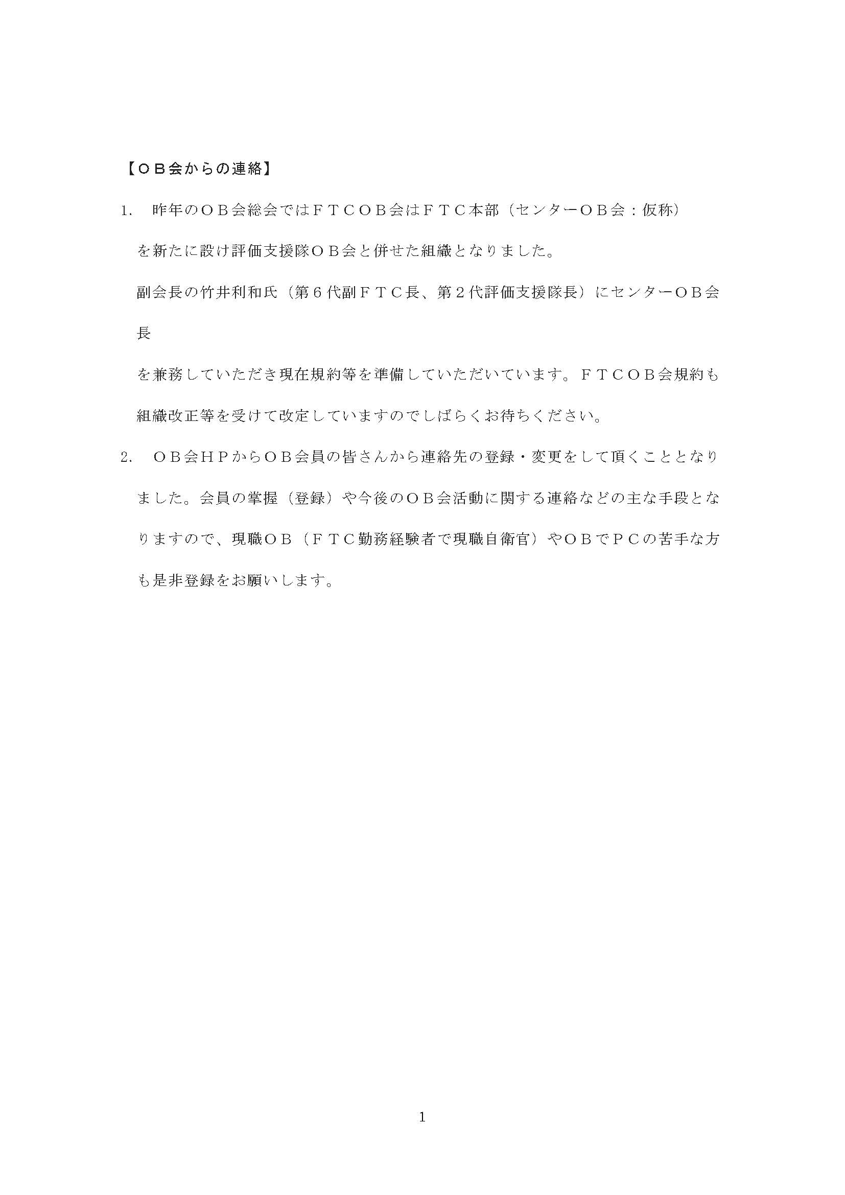 OB会からの連絡