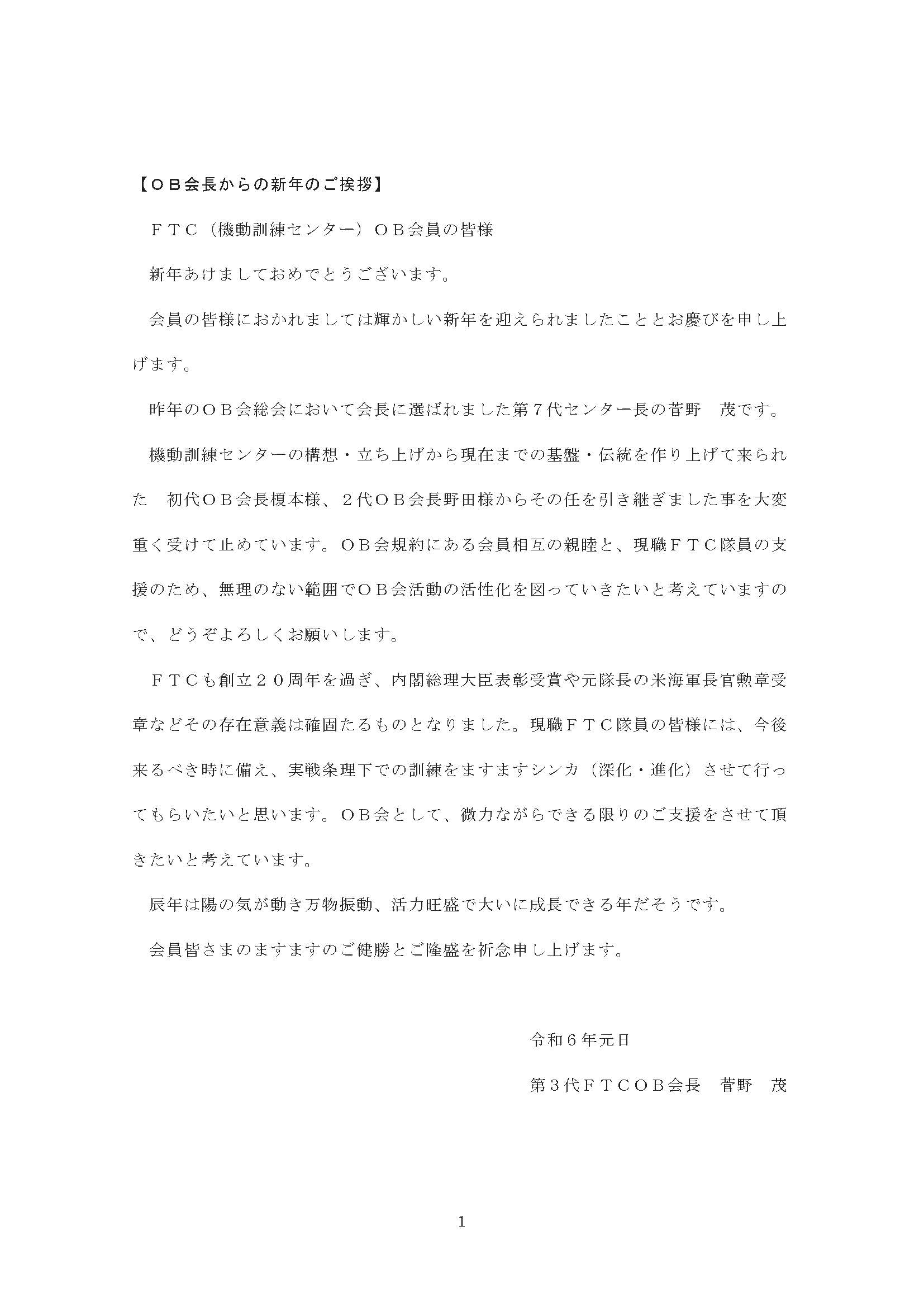 新年のご挨拶（令和6年1月）