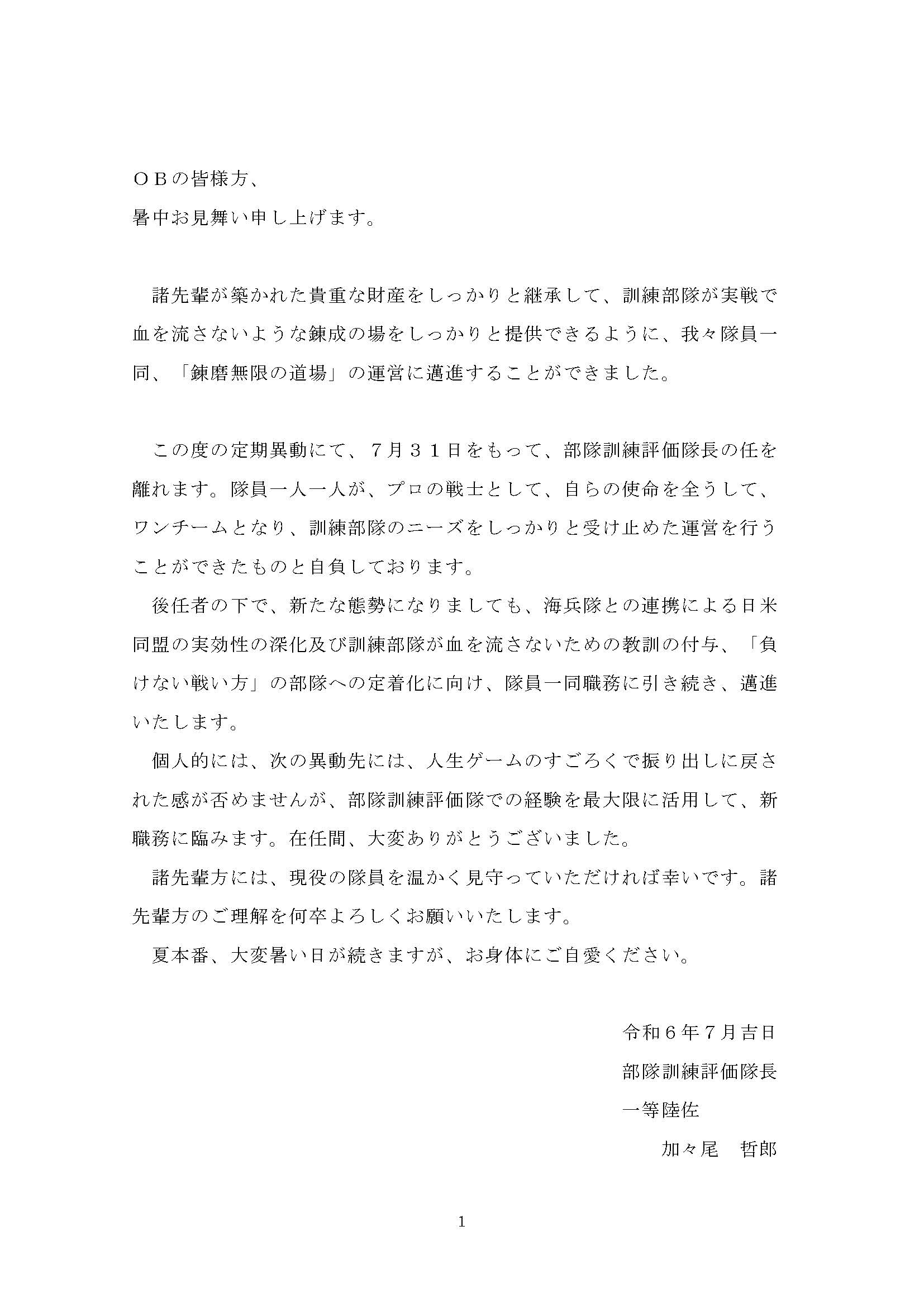 FTC長離任のご挨拶