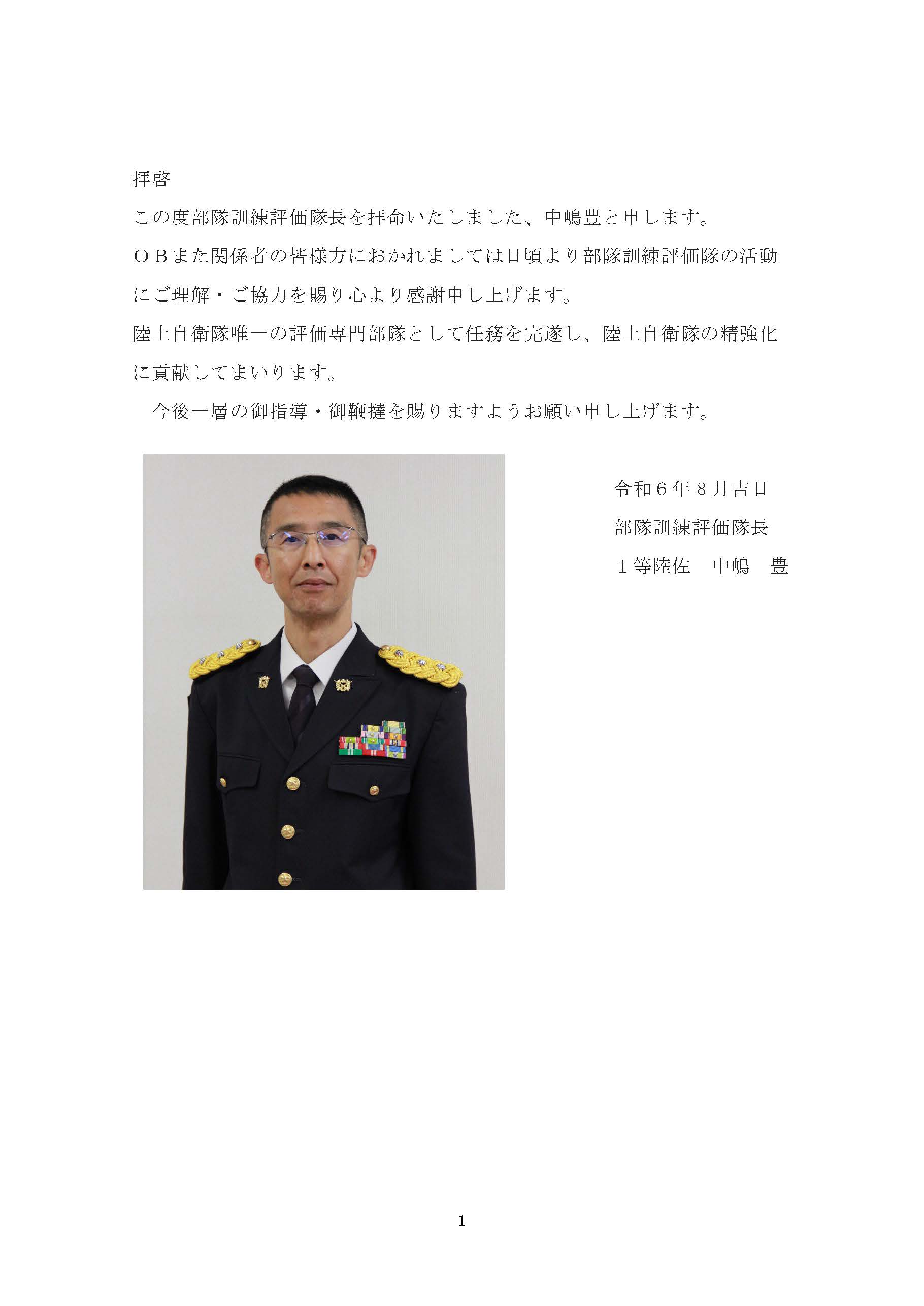 FTC長着任のご挨拶