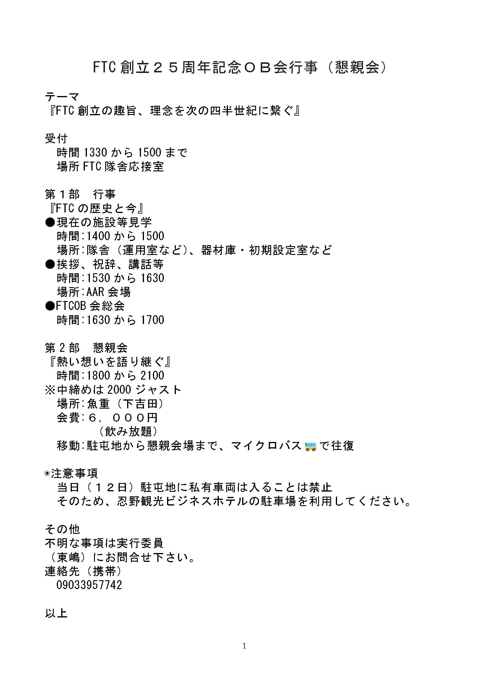 FTC創立25周年記念OB会行事（懇親会）