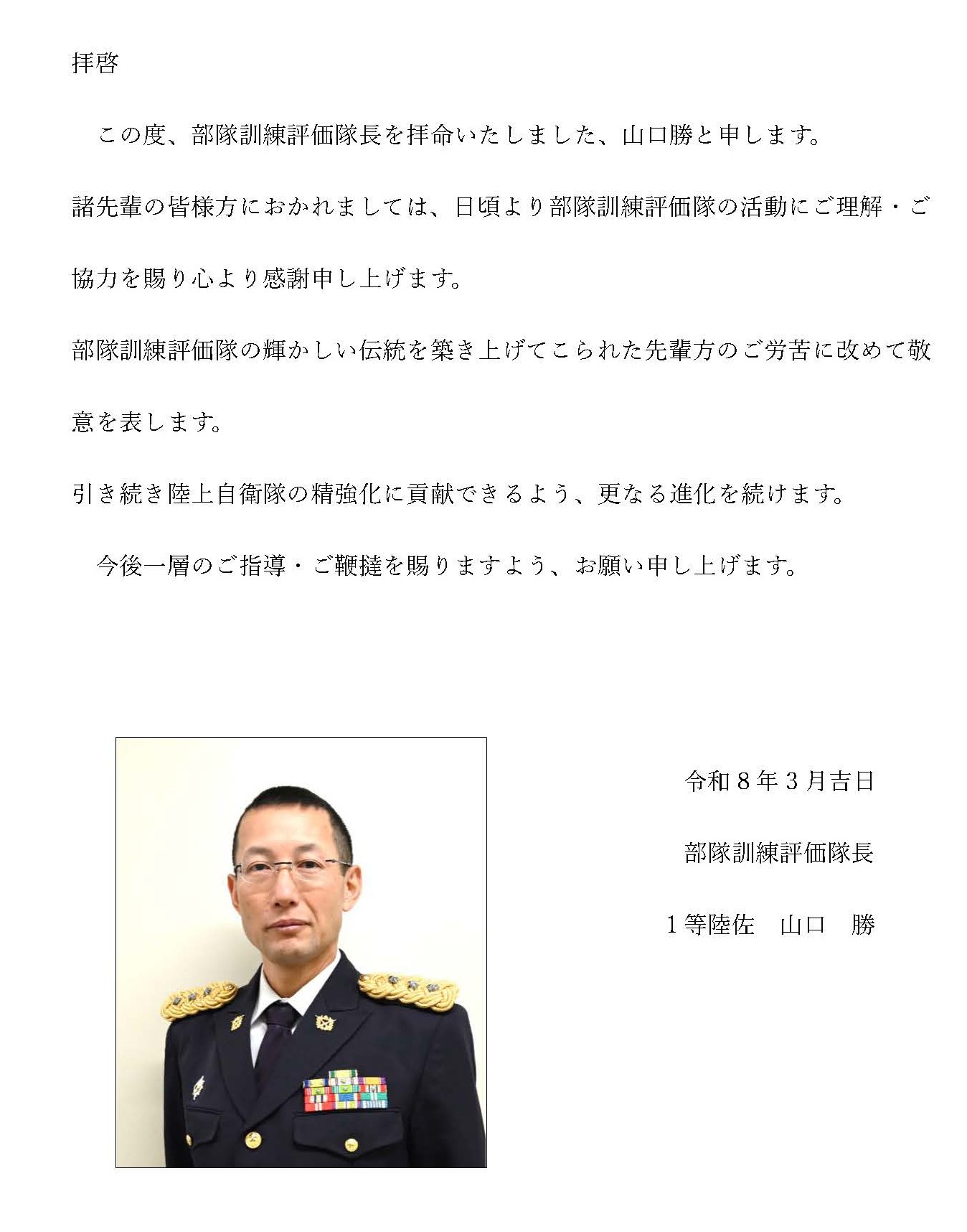 FTC長着任のご挨拶（令和8年3月）